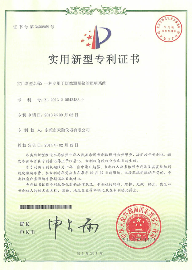 實用新型專利證書